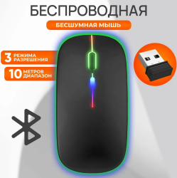 Беспроводная компьютерная мышь Wireless Mouse с LED подсветкой