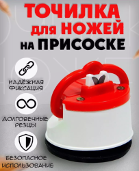 Ножеточка на присоске механическая