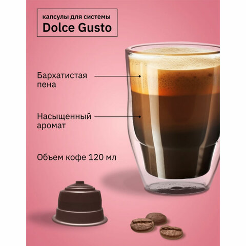 Кофе в капсулах FIELD "Lungo", для кофемашин Dolce Gusto, 16 порций, ГЕРМАНИЯ, C10100104016