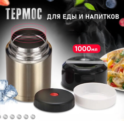 Термос для еды и напитков 1000 мл. с широким горлом, ручкой для транспортировки и кнопкой выпуска пара / Термо - ланч - бокс из нержавеющей стали