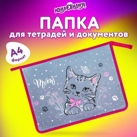 Папка для тетрадей ЮНЛАНДИЯ А4, 1 отделение, пластик, на молнии, "Meow", 271076