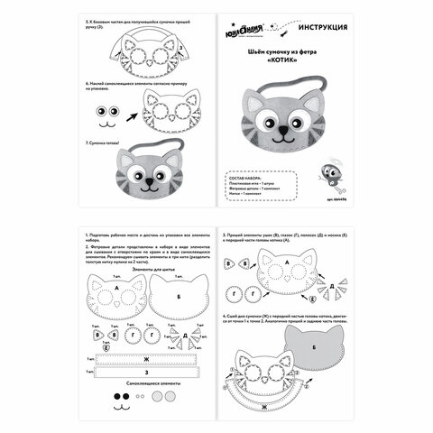 Набор для шитья сумочки из фетра "Котик", ЮНЛАНДИЯ, 664496