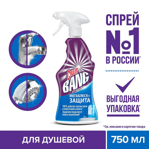 Чистящее средство 750 мл CILLIT BANG (Силлит Бэнг) "Мегаблеск и защита", универсал, распылитель, 3083474