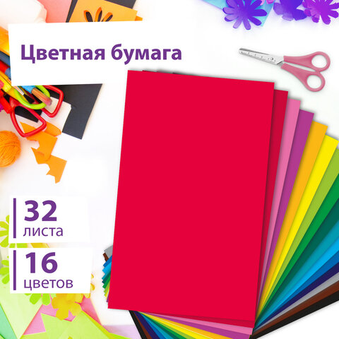 Цветная бумага А4 офсетная, 32 л., 16 цветов, на скобе, ЮНЛАНДИЯ, 200х280 мм, Божья коровка, 115638