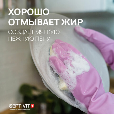 Средство для мытья посуды гипоаллергенное 5 л, SEPTIVIT "Без запаха", биоразлагаемый