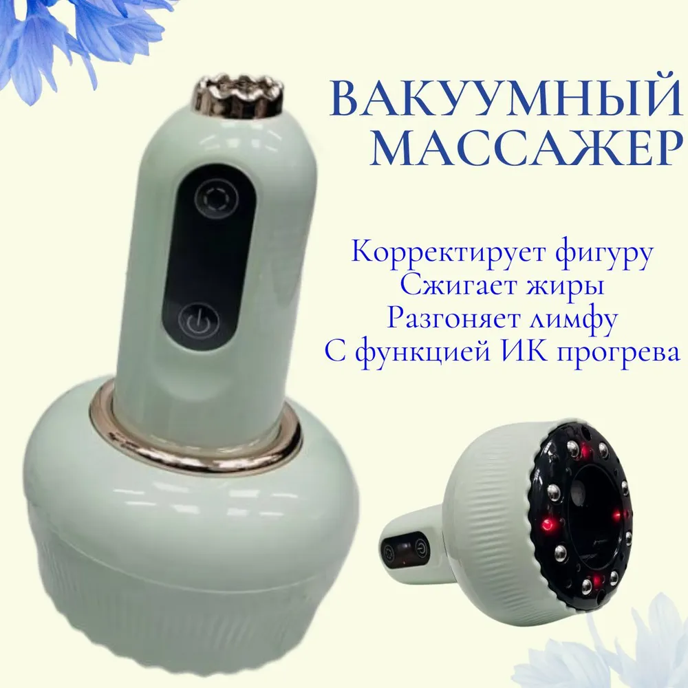 Вакуумный массажер от целлюлита с магнитными шариками, 9 рабочих ...