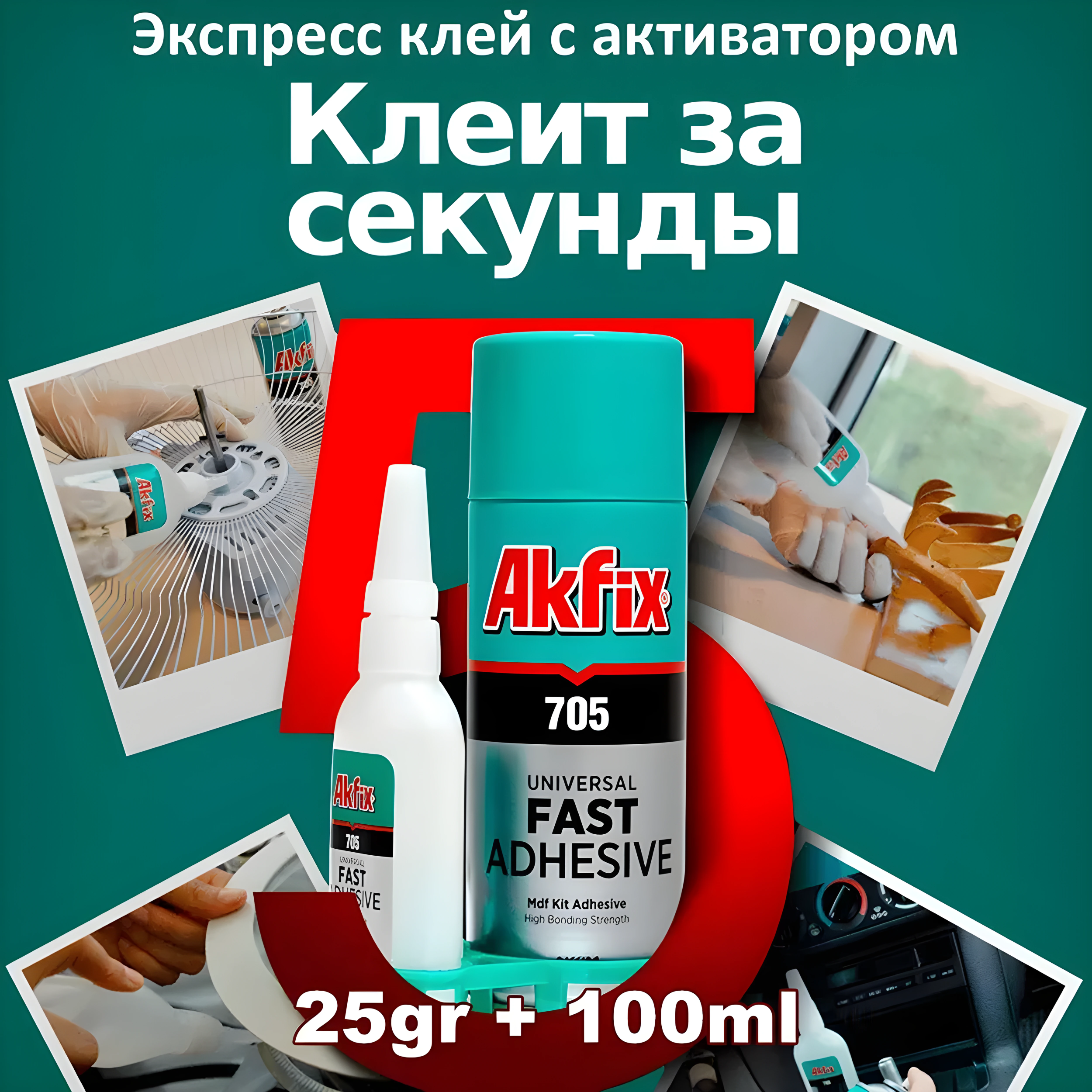 Клей С Активатором Akfix Купить