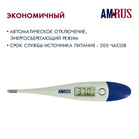 Термометр электронный медицинский AMDT-10 с увеличенным дисплеем, AMRUS, с поверкой Р, 00-00001829