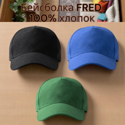 Бейсболка FRED  100% хлопок, металлическая застежка-пряжка / Выбор ЦВЕТА