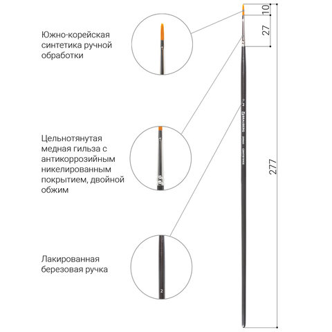 Кисть художественная проф. BRAUBERG ART CLASSIC, синтетика жесткая, плоская, № 2, длинная ручка, 200663