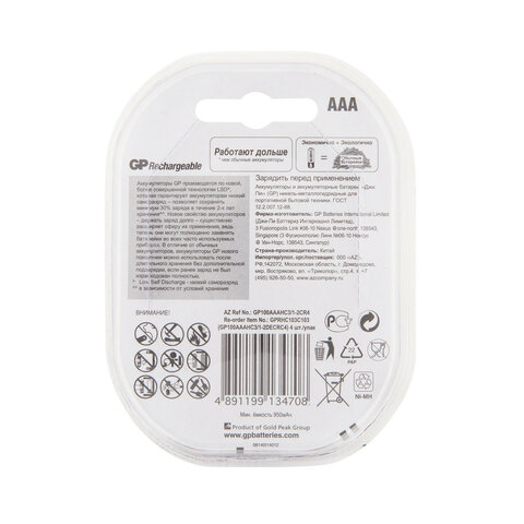 Батарейки аккумуляторные GP, AAA (HR03), Ni-Mh, 930 mAh, 4 шт. (ПРОМО 3+1), блистер, 100AAAHC3/1