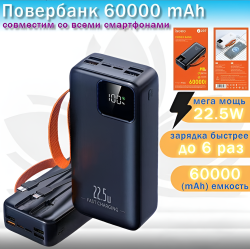 Внешний аккумулятор Hoco J207, 60000mAh, 22.5W, разъемы USB, Lightning и Type-C, черный / Зарядка быстрее до 6 раз