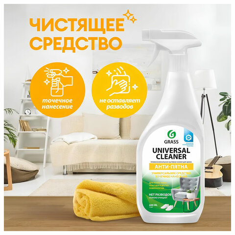 Универсальное чистящее средство 600 мл GRASS "Universal Cleaner", распылитель, 112600