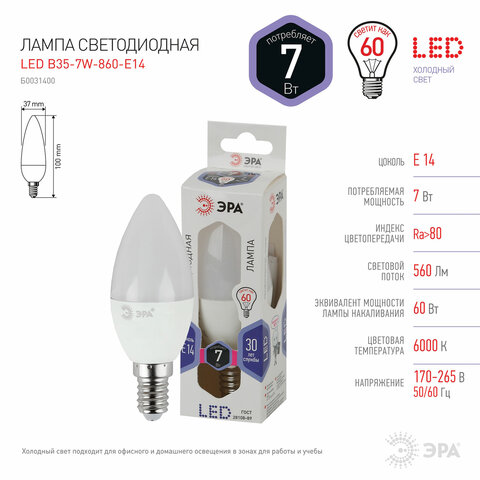 Лампа светодиодная ЭРА STD, 7 (60) Вт, цоколь E14, свеча, холодный белый свет, 35000 ч., LED B35-7W-860-E14, Б0031400