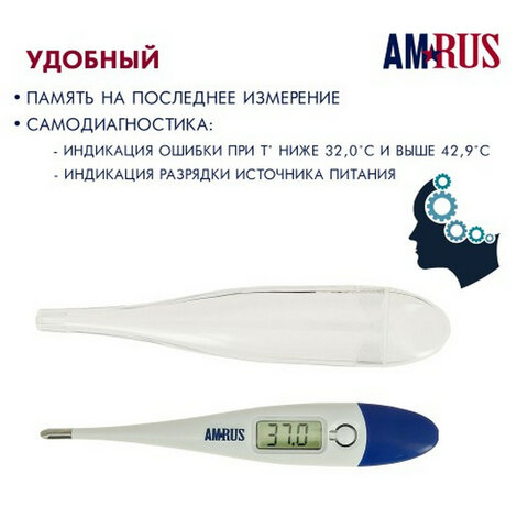 Термометр электронный медицинский AMDT-10 с увеличенным дисплеем, AMRUS, с поверкой Р, 00-00001829