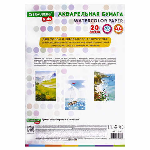 Бумага для акварели А4 в папке, 20 л., 200 г/м2, индивидуальная упаковка, BRAUBERG KIDS, "Я рисую мир", 115156