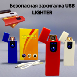Удобная пьезозажигалка USB LIGHTER (беспламенная, перезаряжаемая)