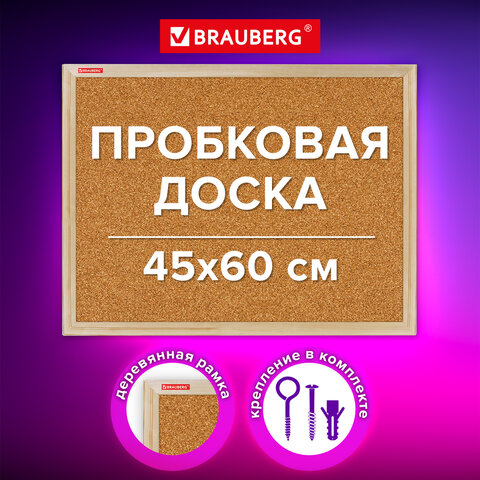 Доска пробковая для объявлений 45х60 см, деревянная рамка, BRAUBERG Wood, 238310