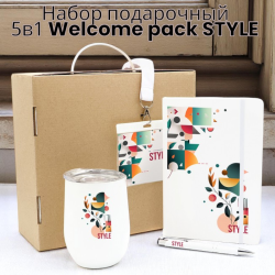 Набор подарочный 5в1 Welcome pack STYLE