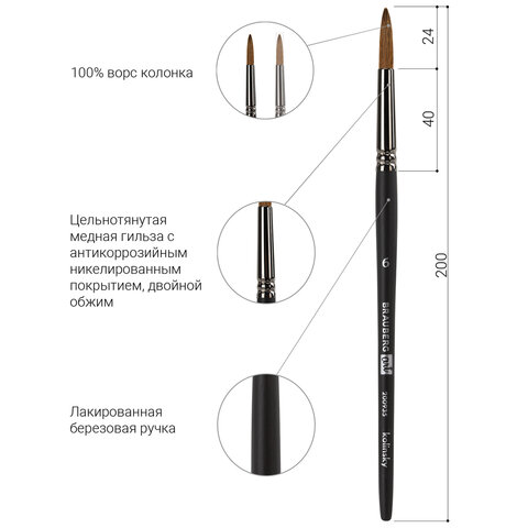 Кисть художественная проф. BRAUBERG ART CLASSIC, колонок, круглая, № 6, короткая ручка, 200935