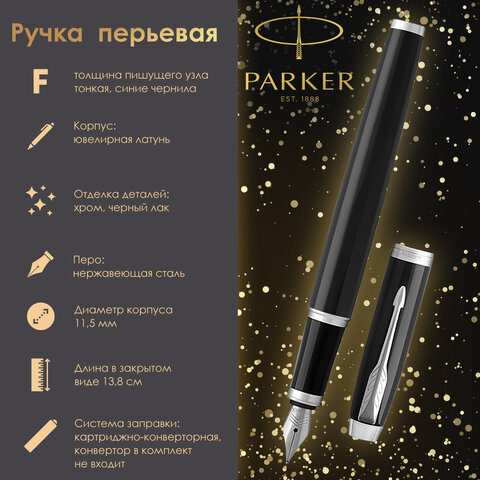 Ручка перьевая PARKER "IM Core Black Lacquer CT", корпус черный глянцевый лак, хромированные детали, синяя, 1931644