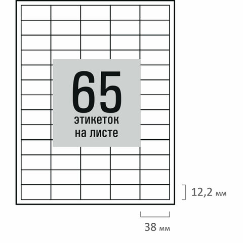 Этикетка самоклеящаяся 38х21,2 мм, 65 этикеток, белая, 80 г/м2, 50 листов, STAFF BASIC, 115664