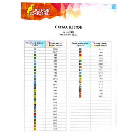 Картина стразами (алмазная мозаика) 30х40 см, ОСТРОВ СОКРОВИЩ "Прибрежный городок", на подрамнике, 662421