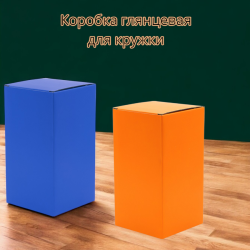 Коробка глянцевая для термокружки "Surprise"