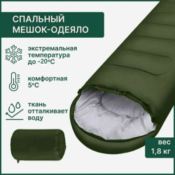 Спальный мешок - одеяло 75х215 см, на - 20 градусов