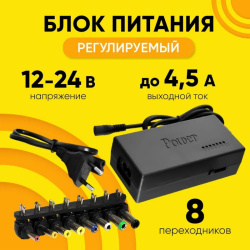 Универсальный блок питания для ноутбука LP427 12V-24V + 8 насадок / Практичный и удобный