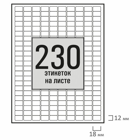 Этикетка самоклеящаяся 18х12 мм, 230 этикеток, белая, 80 г/м2, 50 листов, STAFF BASIC, 115667