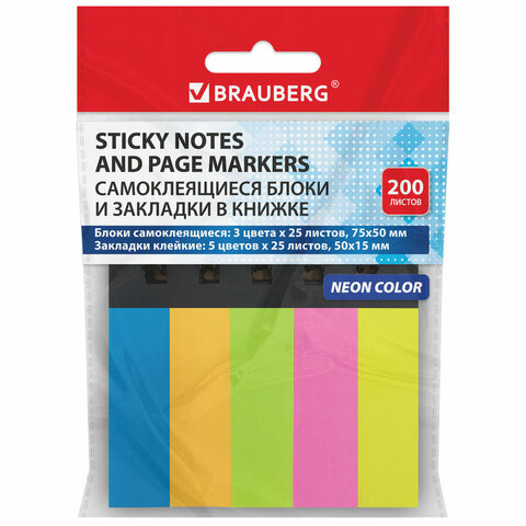 Закладки клейкие в книжке BRAUBERG, 200 штук: 50х15 мм 5 цветов х 25 листов, 75х50 мм 3 цвета х 25 листов, 115581