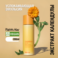 Успокаивающая эмульсия с экстрактом календулы, 200 мл / Разглаживает морщины, питает, увлажняет, смягчает кожу