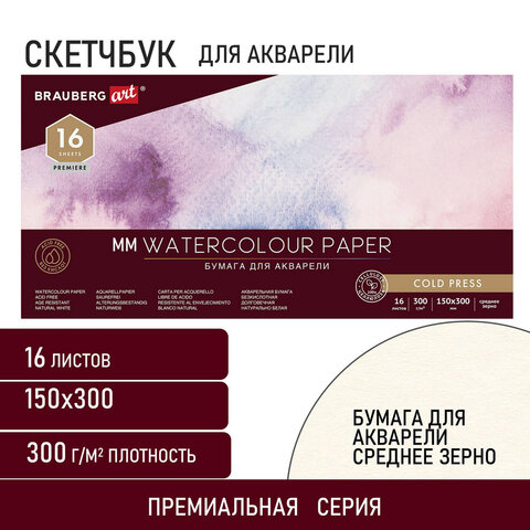 Альбом для акварели, бумага 300 г/м2, 150х300 мм, среднее зерно, 16 листов, склейка, BRAUBERG ART PREMIERE, 113218