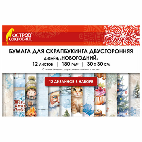 Бумага для скрапбукинга 30х30 см, "Новогодний дизайн", двусторонняя, 12 л, 180 г/м2, ОСТРОВ СОКРОВИЩ, 665438