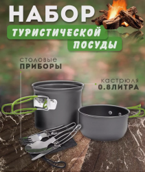 Набор посуды туристической 5 предметов DS-101