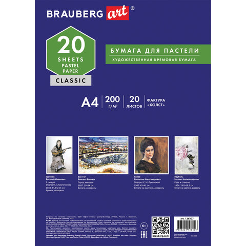 Бумага для пастели А4, 20 л., бумага слоновая кость ГОЗНАК 200 г/м2, тиснение Холст, BRAUBERG ART, 126307