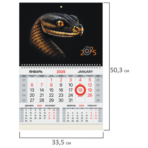 Календарь квартальный на 2025 г., 1 блок, 1 гребень, магнитный курсор, мелованная бумага, BRAUBERG, "Змея", 116083