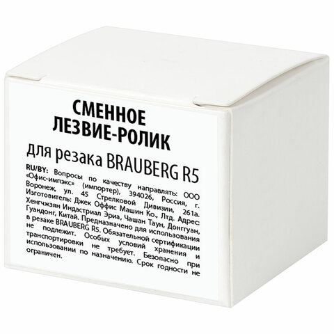 Сменное лезвие-ролик "4 в 1" для резака BRAUBERG R5, 531120