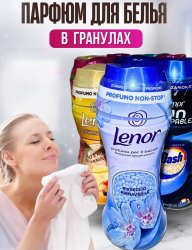 Кондиционер - парфюм для белья в гранулах Lenor 210 грамм