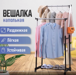 Вешалка напольная для одежды Double Pole 135х65х35 см. / Стойка для хранения одежды и обуви / Рейл на колесиках продажа и отгрузка кратно коробке кор/12 шт