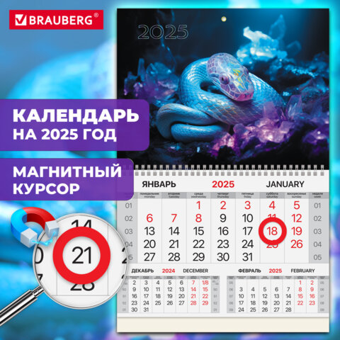 Календарь квартальный на 2025 г., 1 блок, 1 гребень, магнитный курсор, мелованная бум, BRAUBERG, "Символ года", 116075