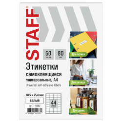 Этикетка самоклеящаяся 48,5х25,4 мм, 44 этикетки, белая, 80 г/м2, 50 листов, STAFF BASIC, 115662