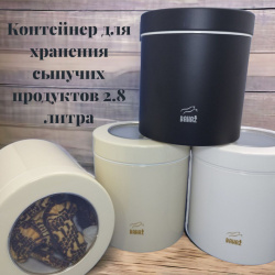Контейнер для сыпучих продуктов металлический Bahaz 2.8 л. / Банка с прозрачной крышкой