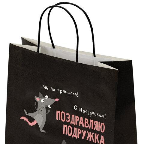 Пакет подарочный (1 штука) 26х13х32 см (L) "Подружке", крафт, ЗОЛОТАЯ СКАЗКА, 700853