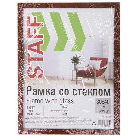 Рамка 30х40 см "итальянский орех" STAFF "Grand", багет 18 мм, стекло, МДФ, 391198