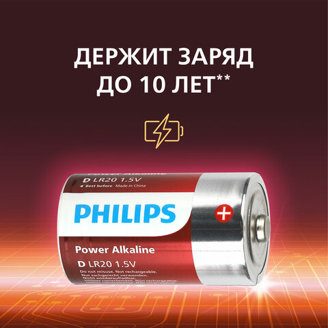 Батарейки алкалиновые КОМПЛЕКТ 2 шт., PHILIPS Power Alkaline, D (LR20, 13А), блистер, Б0062732