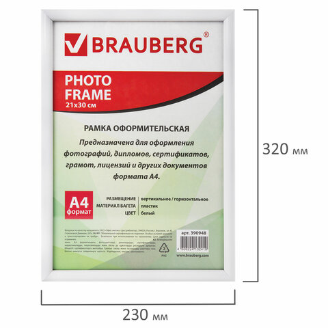 Рамка 21х30 см, пластик, багет 12 мм, BRAUBERG "HIT2", белая, стекло, 390948