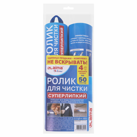 Ролик для чистки одежды / мебели от шерсти, ворсинок, пыли, волос + 4 сменных блока по 50 листов, суперлипкий, LAIMA, 608383