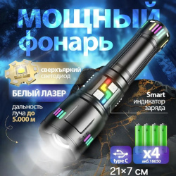 Ручной Светодиодный фонарь CJ14 5000 метров Power Bank / Сверхмощный лазерный светодиод